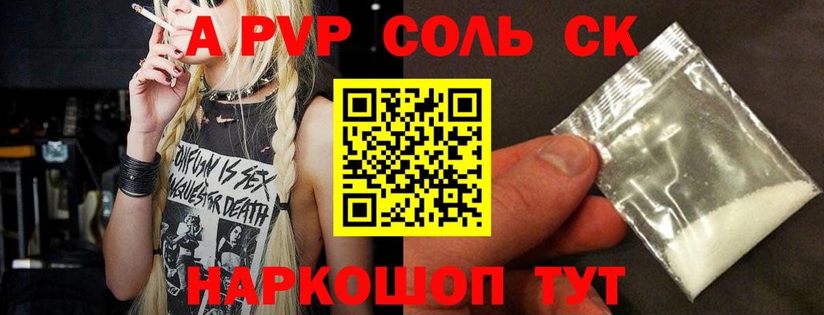 А ПВП Соль Фрязино