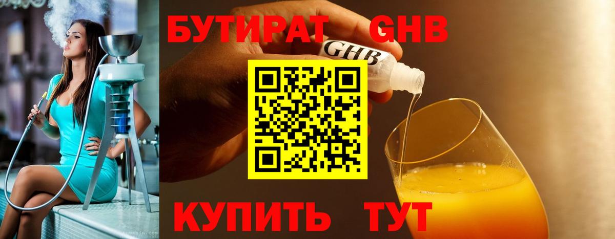 БУТИРАТ Butirat  Вход с VPN  Фрязино 
