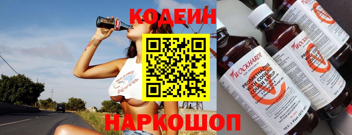 Codein напиток Lean (лин)  Вход с VPN  Фрязино  Кодеин напиток Lean (лин) 